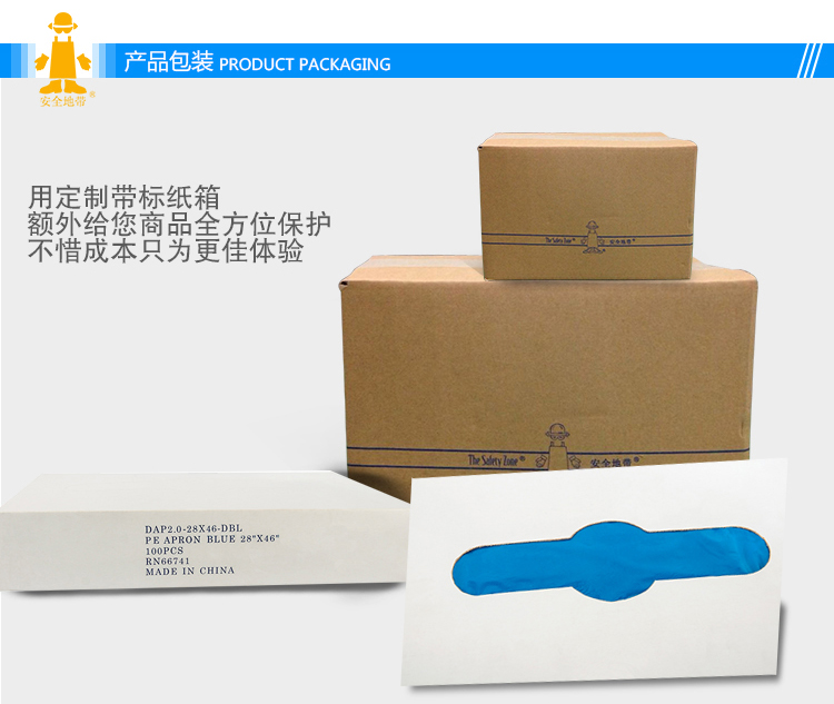 安全地带 一次性防护围裙 100只/盒  便携方便 户外烧烤 家庭清洁 白色