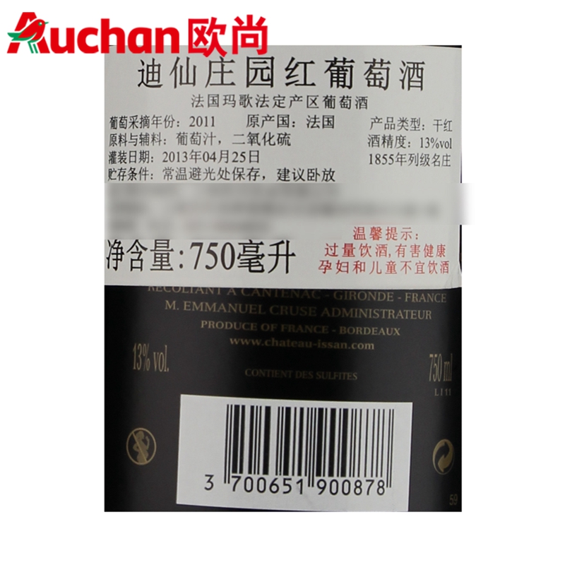 迪仙庄园红葡萄酒CHATEAU D'Issan 2011_历