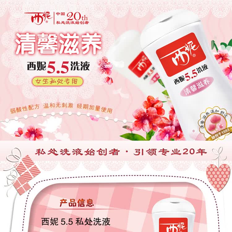<em>西妮</em>5.5<em>女士</em>清馨滋养200ml+50ml本草精华<em>女士</em>