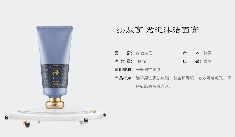 后（The history of whoo） 洗面奶180ml男女士洁面乳泡沫洁颜膏泡沫去角质去黑头 拱辰享洗面奶180ml