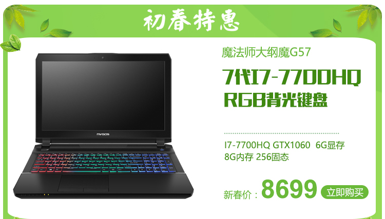 魔法师(Mvgos)钢魔G57游戏笔记本七代i7-770