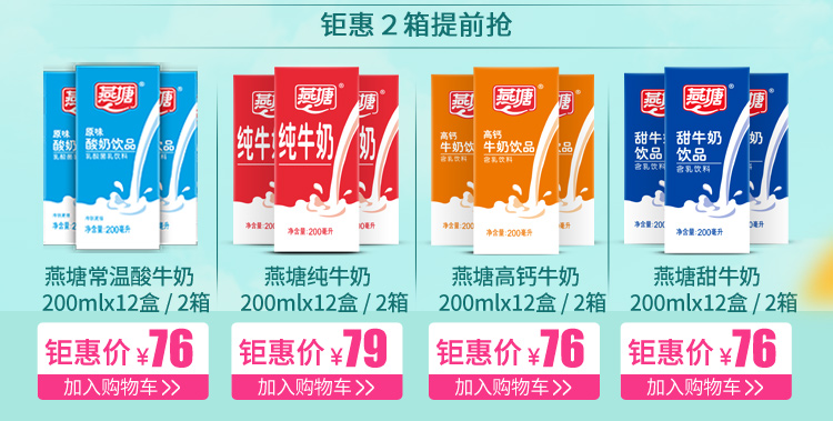 燕塘 红枣枸杞牛奶饮品250ml*12盒\/箱