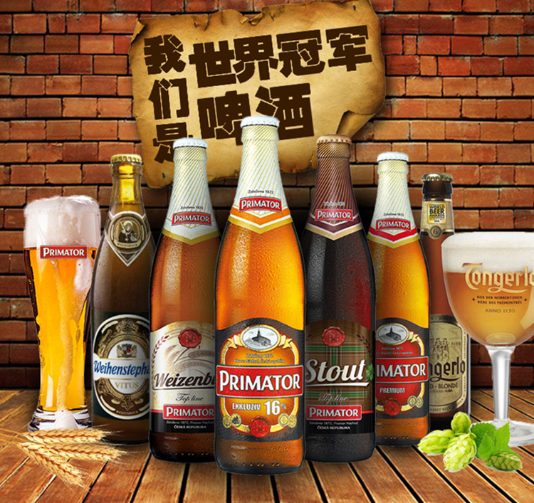 Primator Premium 捷克皇家金牌皮尔森啤酒 33