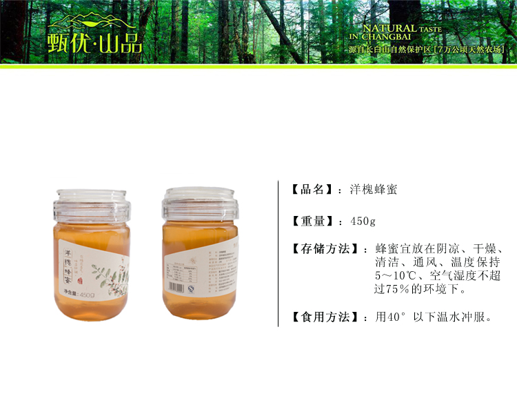 长白山特产 甄优·山品  蜂蜜450g*2 四种蜂蜜随机组合发货