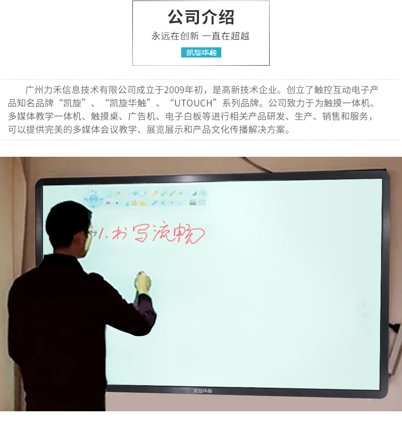 凯旋华触50\/55\/65英寸触摸多媒体教学4K屏电