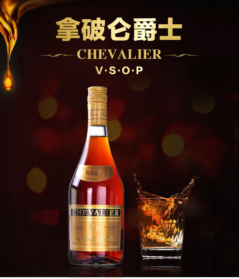 高帝 法国洋酒 拿破仑爵士VSOP白兰地700ml*