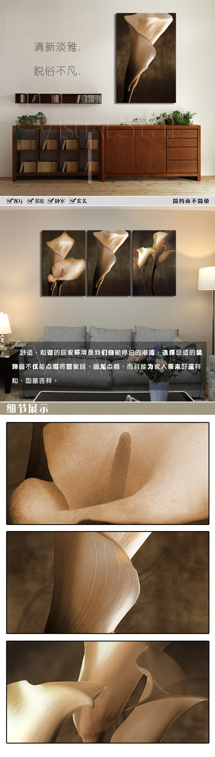 
                                        视觉星客厅装饰画电表箱挂画卧室餐厅壁画沙发背景简约现代无框画马蹄莲三联画 三图组合 60x90x3                