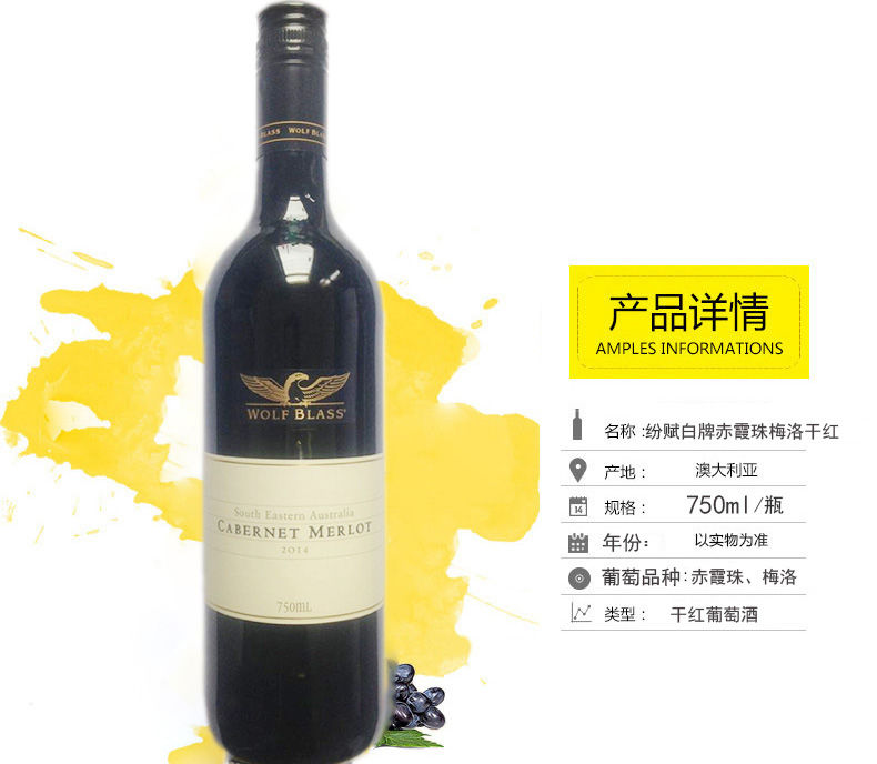 澳洲原瓶进口红酒 wolf blass 纷赋黄牌红牌金牌