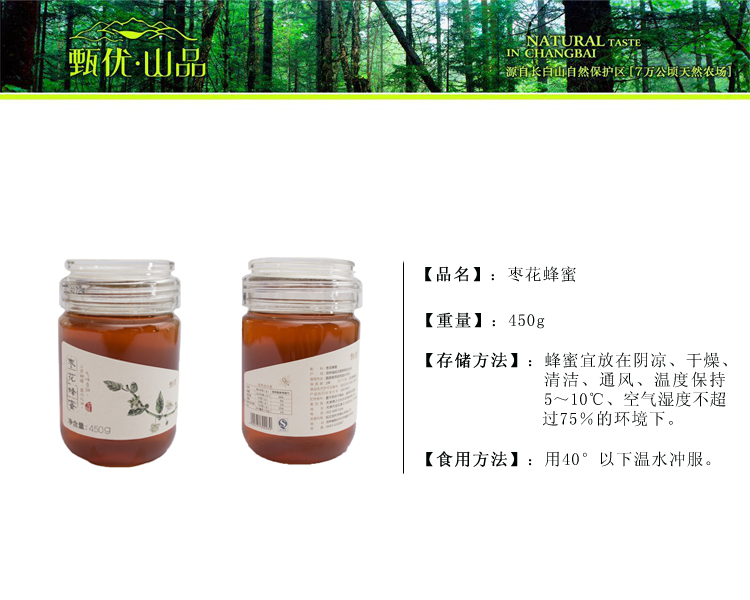 长白山特产 甄优·山品  蜂蜜450g*2 四种蜂蜜随机组合发货