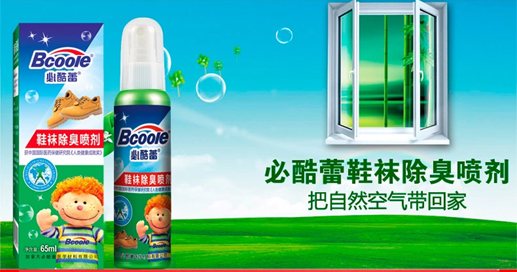 必酷蕾 鞋子除味喷剂 鞋内除异味除臭剂 鞋除臭杀菌剂 空气芳香剂
