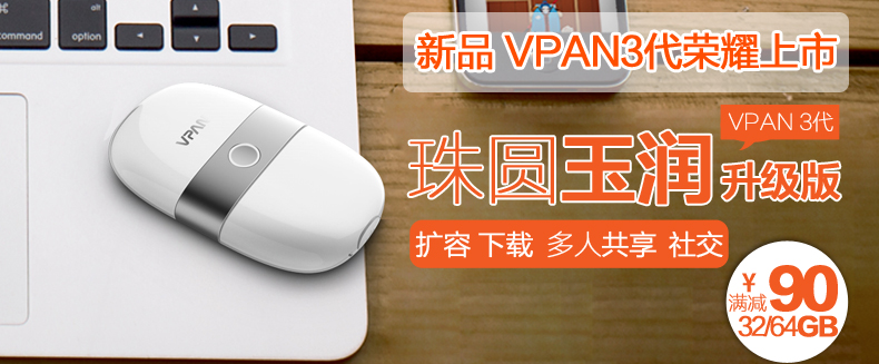 VPAN3苹果u盘手机无线U盘 苹果安卓电脑智能