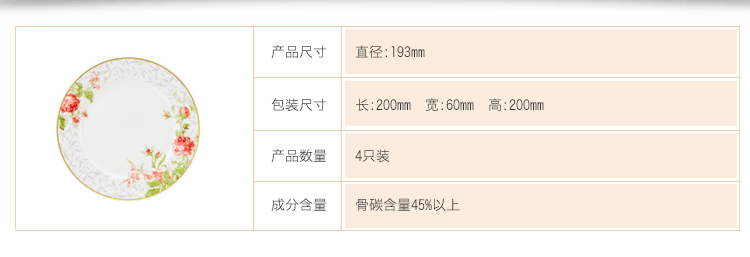 隆达骨瓷 缤纷时节 7.5英寸浅盘4只 欧式贵族浪漫花季镶金艺术盘碟中餐具 新婚礼物
