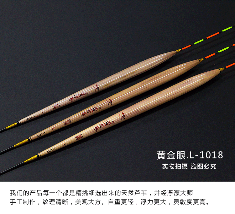 池海浮漂 黄金眼l-1018 芦苇浮标 底钓型鲤鱼草鱼漂 湖库漂 黄金眼l