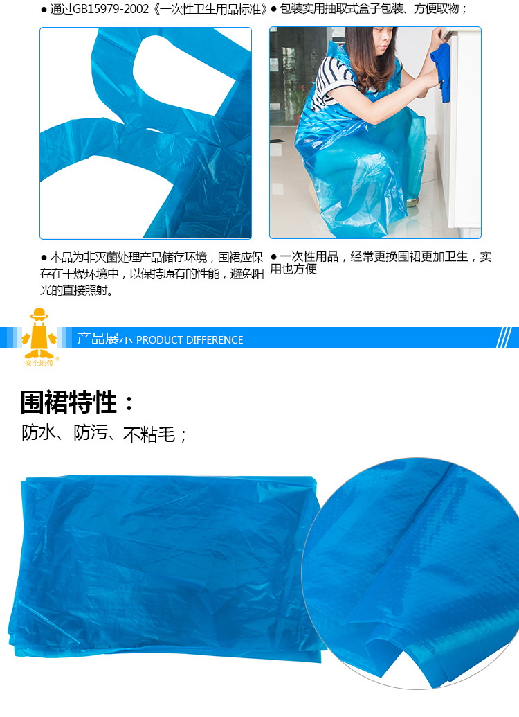 安全地带 一次性防护围裙 100只/盒  便携方便 户外烧烤 家庭清洁 白色