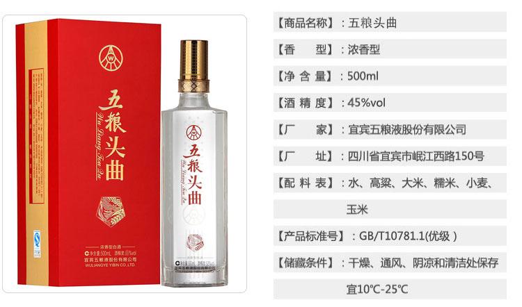 五粮液 五粮头曲 45度500ml 浓香型
