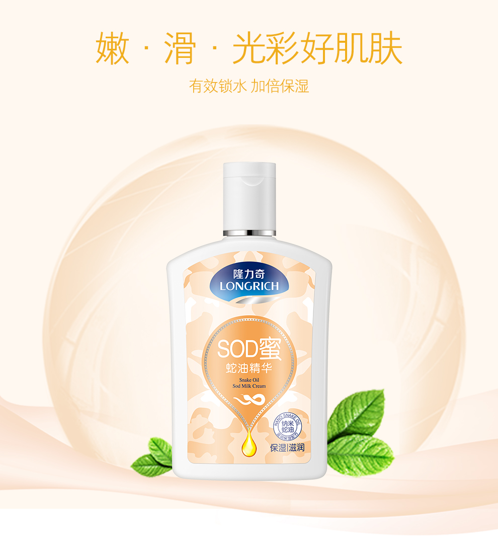 隆力奇 蛇油SOD蜜105ml 蛇油精华保湿补水深层滋润防干裂润体乳液光滑细腻面霜乳液 105ml-1瓶装