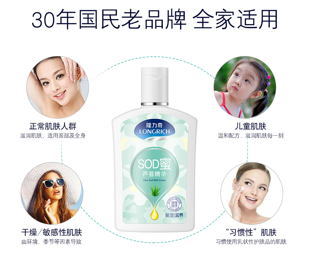 隆力奇 芦荟精华SOD蜜105ml持久补水保湿滋润面霜乳液懒人面霜 1瓶