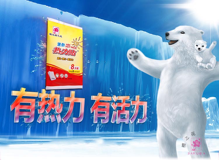 樱之花 8小时迷你贴热力贴 暖宝宝发热贴 24片 8小时迷你贴2014款