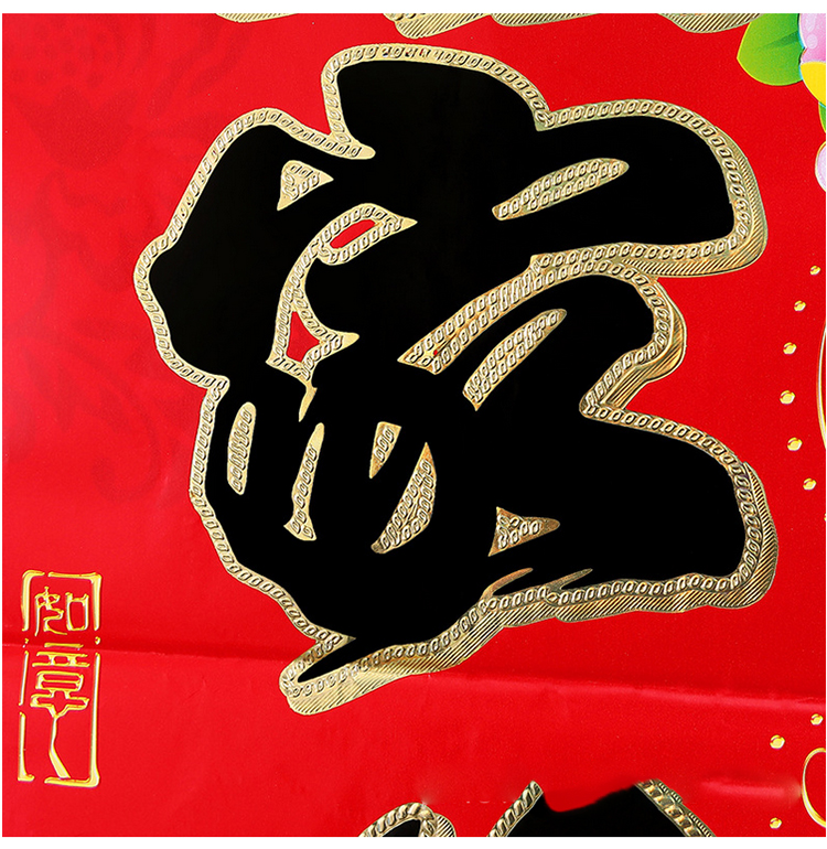 鸿迪HONGDI 春节年货福字剪纸福贴红包福袋新年春联对联 高档烫金 2.2米 5对