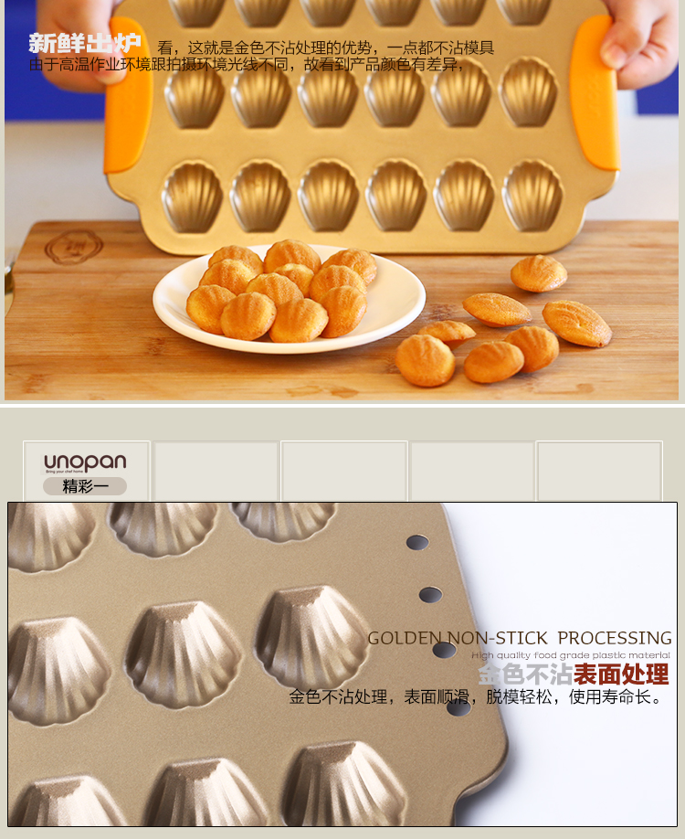 三能屋诺 UN11004 18连玛德琳贝壳模 马芬模 金色不沾蛋糕模