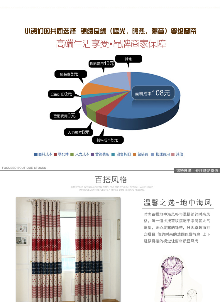 锦绣良缘 地中海撞色窗帘全遮光客厅卧室 隔热隔音定制成品 梦幻仙境 定做打孔式每米(免加工费)