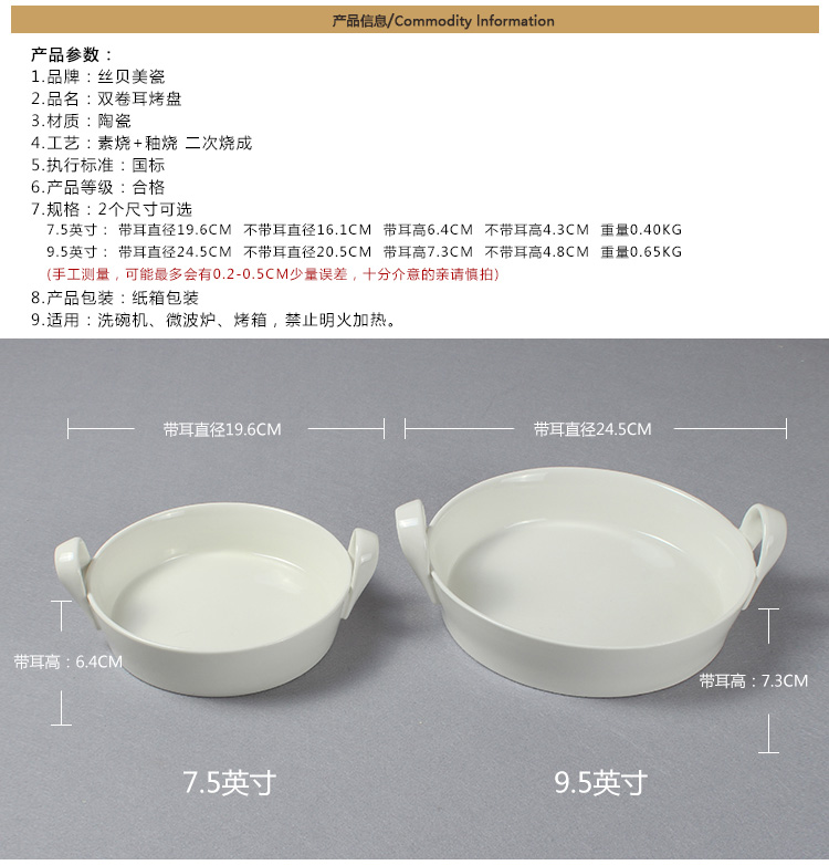 
                                        丝贝美瓷（seabird） 西餐餐具创意陶瓷盘子纯白色圆形双耳卷耳披萨烤盘芝士焗饭盘 9.5英寸                
