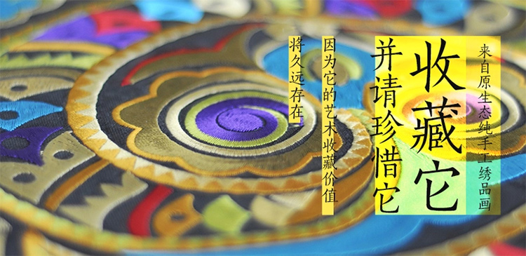 
                                        星川贵州苗族民间手工绣片刺绣高端收藏艺术价值客厅装饰画苗彩 磐 64*64                