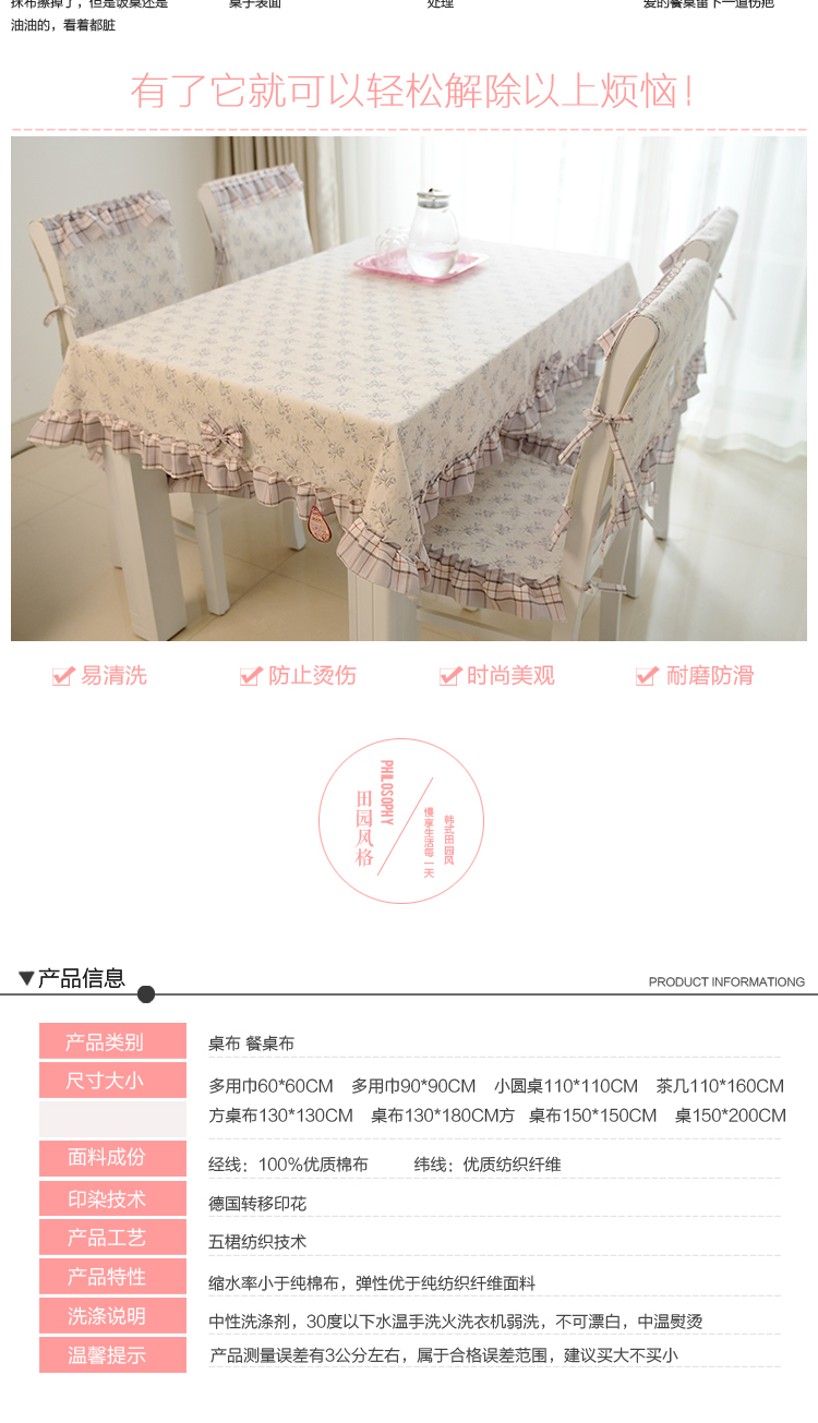 泊爱岛 桌布布艺田园茶几布餐桌布防滑餐桌椅垫套装 韩城之恋 六椅12件套无桌布