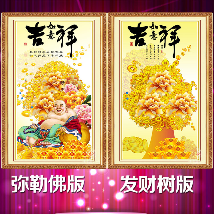 
                                        新款客厅钻石画方钻满钻吉祥如意弥勒佛发财树摇钱树玄关十字绣 横版组合180*75CM                