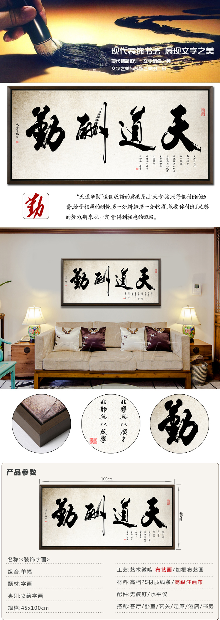
                                                            视觉星装饰画电表箱画卧室床头客厅沙发字画公司企业文化挂画天道酬勤上善若水厚德载物 天道酬勤(1) 55x120                