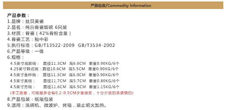 
                                                                                丝贝美瓷（seabird） 纯白中式韩式骨瓷饭碗米饭碗碗碟套装6只装 4.5英寸骨瓷金钟碗6个                