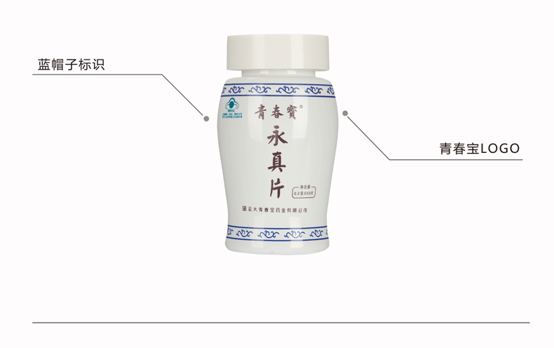 青春宝永真片精典版 人参皂甙调节免疫延缓衰老保健品