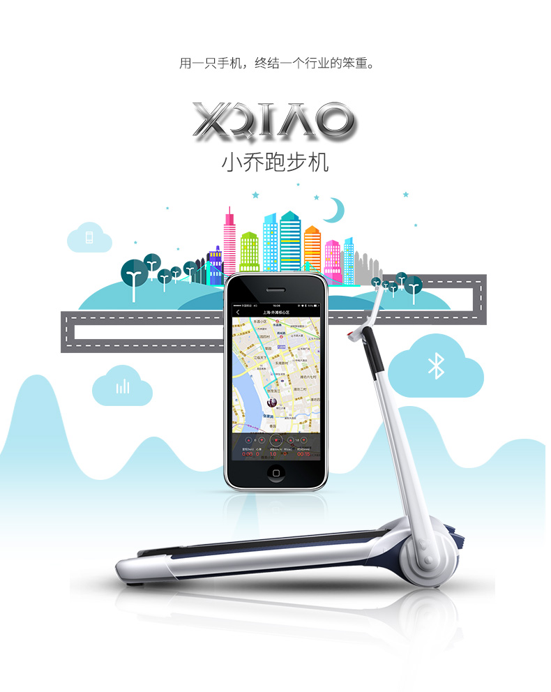 小乔XQIAO-1p加长版跑步机