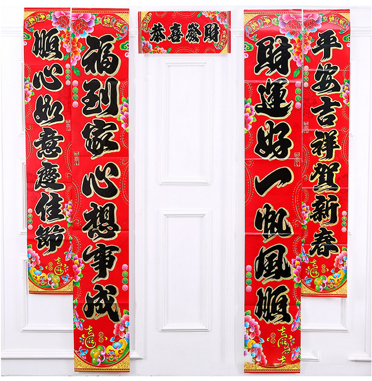 鸿迪HONGDI 春节年货福字剪纸福贴红包福袋新年春联对联 高档烫金 2.2米 5对
