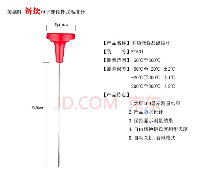 美德时 温度计 针式 食品 奶温计 油温计 多用途测温仪 厨房温度计 防水技术 白色