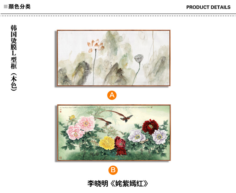 金石原创客厅卧室挂画 李晓明国画牡丹 新中式风格酒店装饰墙画 A款单幅价格 60*120韩国烫膜框原木色