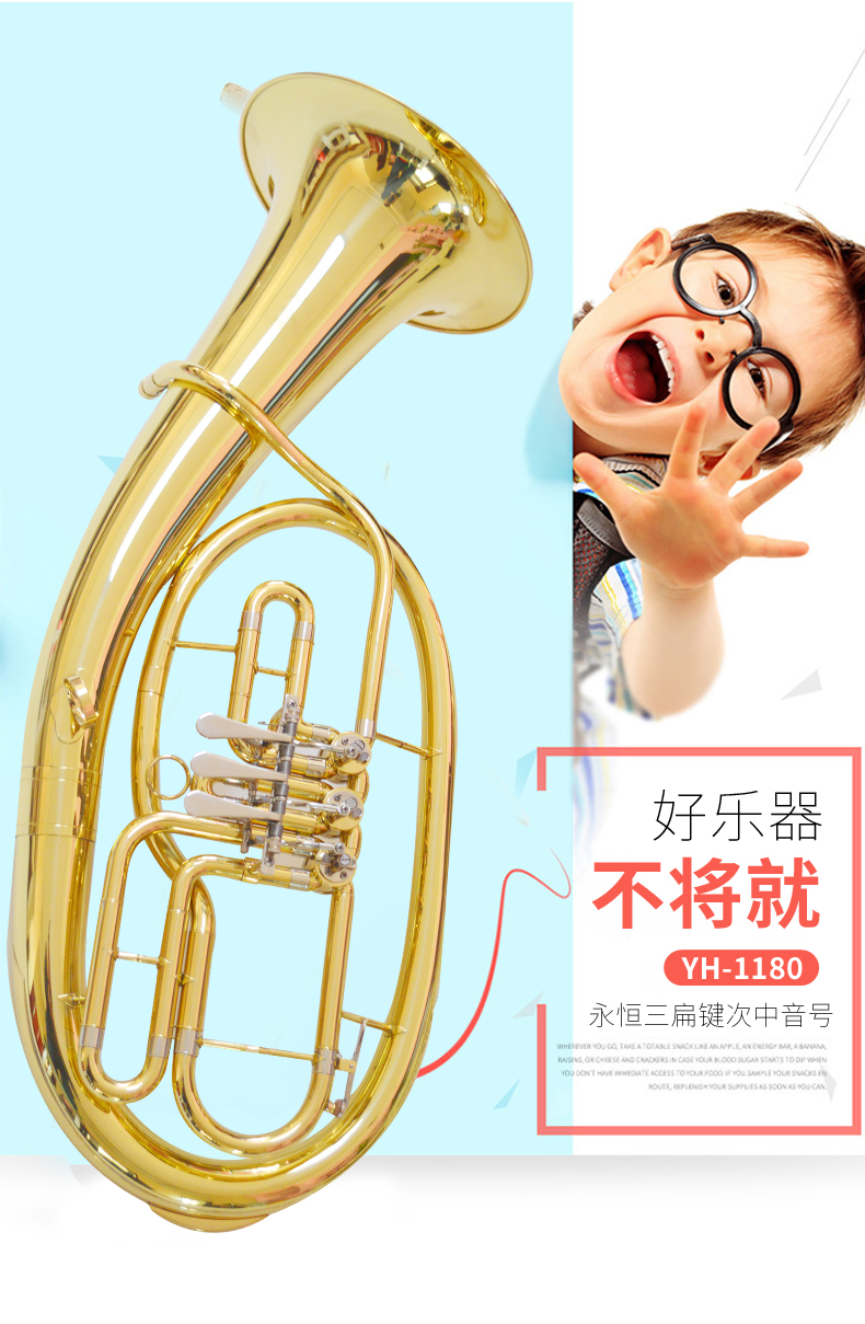 永恒yongheng降b调三扁键次中音号抱号铜管乐器初学考级演奏
