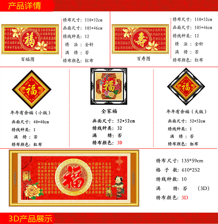 福十字绣3d客厅新款精准印花大画福寿字画5d立体绣 棉线十字绣 百福图110*52CM