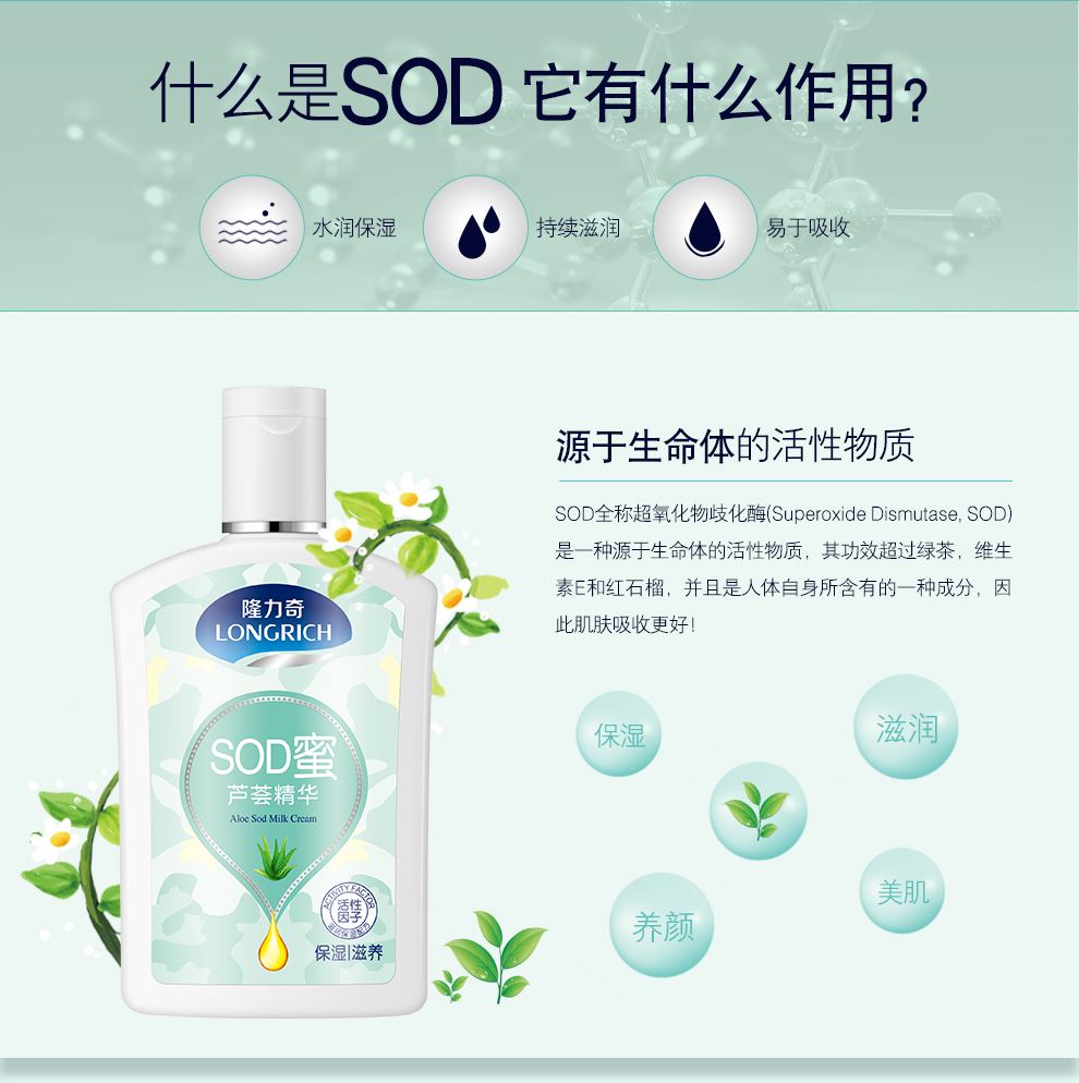 隆力奇 芦荟精华SOD蜜105ml持久补水保湿滋润面霜乳液懒人面霜 1瓶