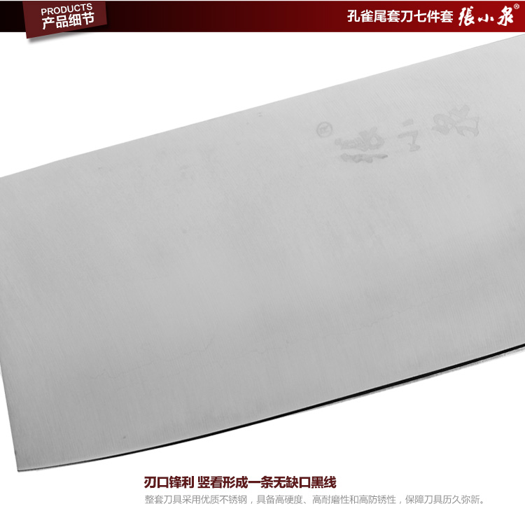 
                                                            张小泉 孔雀尾系列套刀 厨房七件刀具套装 菜刀套装D30150100                
