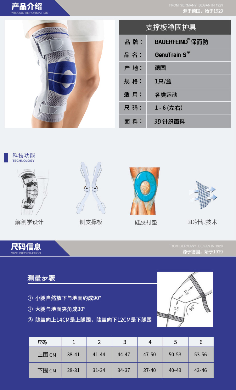 保而防 Bauerfeind 护膝genutrain S十字交叉韧带侧支撑板固定专业德国进口护具黑色右腿3码 图片价格品牌报价 京东
