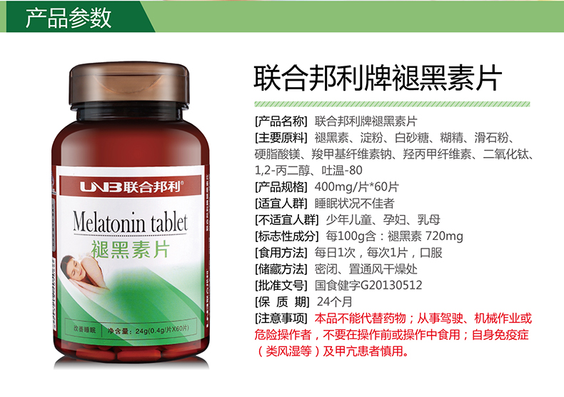 联合邦利褪黑素片60片 20粒褪黑素 每晚1粒 改善睡眠