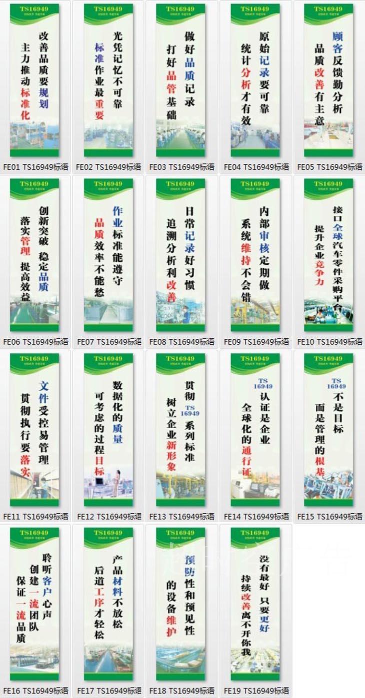 企业文化宣传标语公司文化品管宣传画挂图ts16949管理标语墙贴画fe01