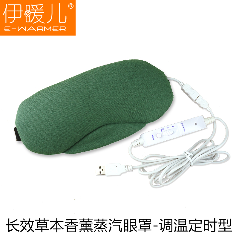
                                                            伊暖儿USB卡通可爱蒸汽眼罩热敷眼罩睡眠加热发热缓解疲劳黑眼圈 调温定时无香型紫色 +变压器                