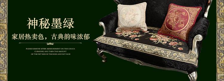 
                                        圣美绮 中式沙发垫四季坐垫布艺沙发套罩巾 1011-36神秘墨绿绗缝沙发 90*240                