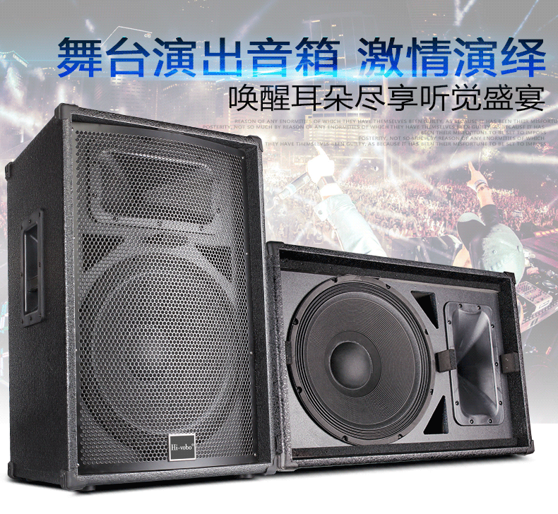 hi-vobo 专业单15寸舞台音响音箱婚庆演出酒吧ktv全频