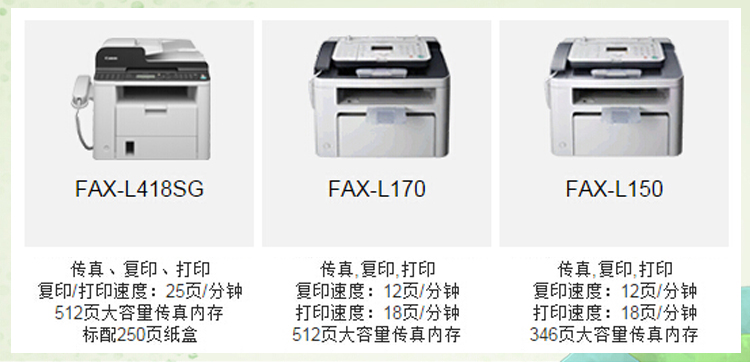 佳能（Canon） FAX-L150 L170 L418SG黑白激光传真机复印打印机FAX-L170 