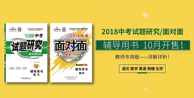 《万唯教育 2018河北中考试题研究 语文 满分特