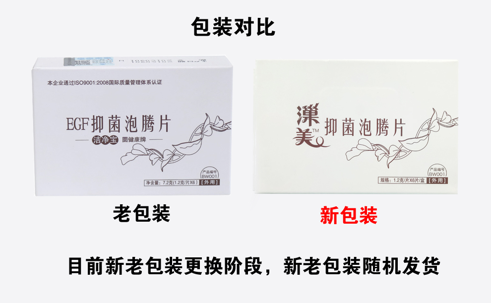 权健洁净宝新包装漅美泡腾片EGF权健凝胶 权