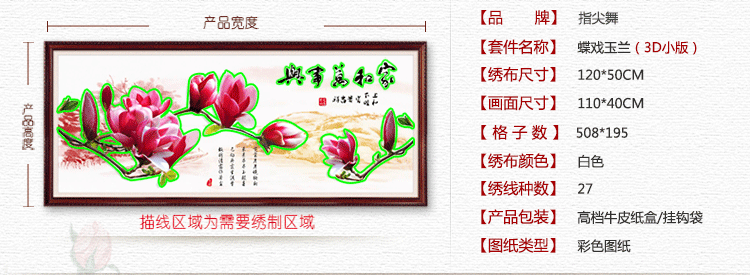 
                                        3D精准印花十字绣家和万事兴十字绣新款客厅大幅系列玉兰花大画 3D(1.5米)棉线                